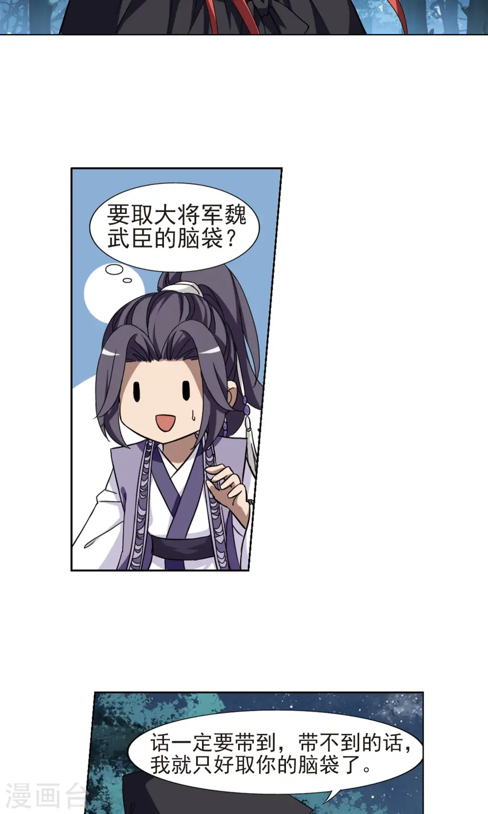 第286话 风起临淮3(2) 第11页