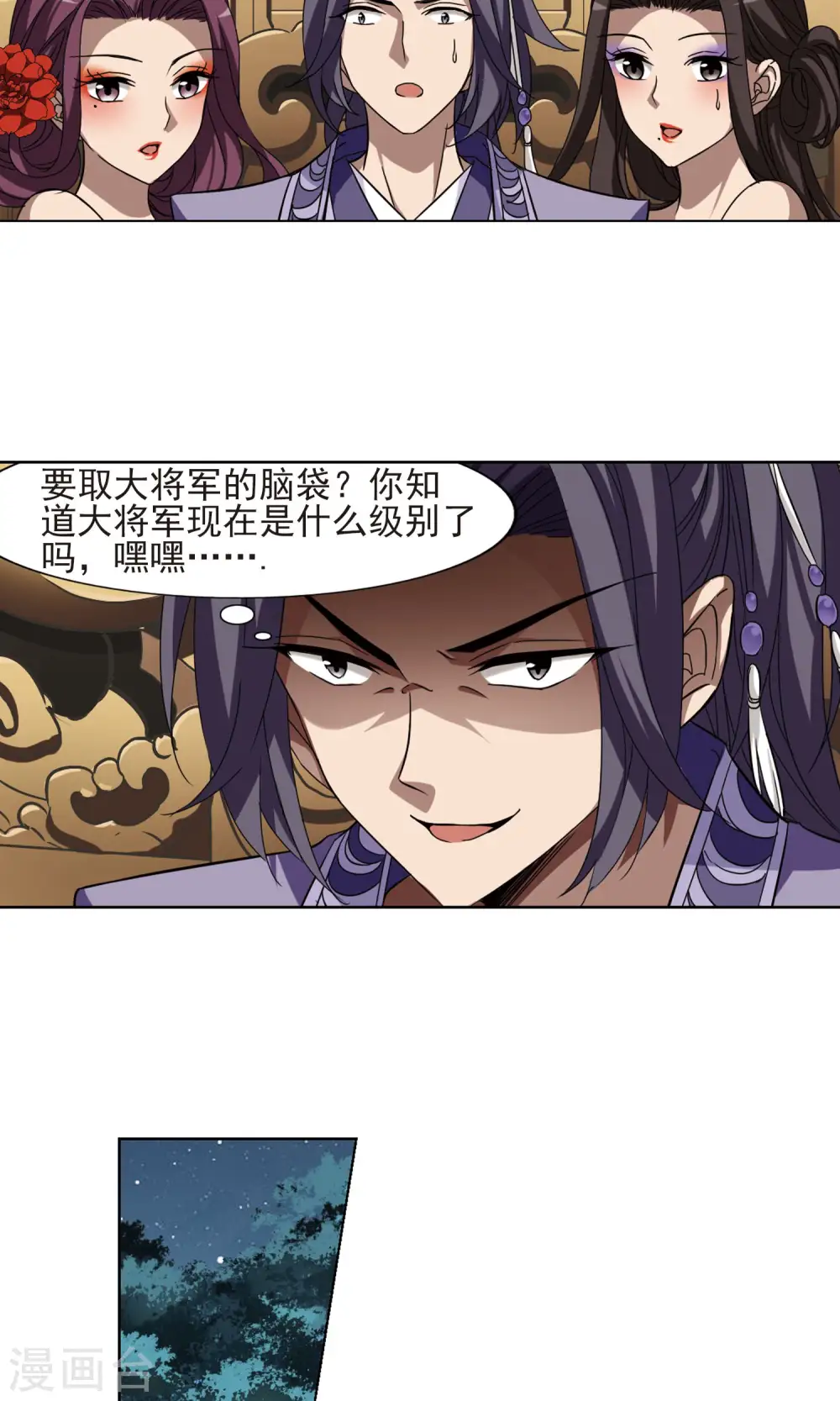 第286话 风起临淮3(2) 第13页