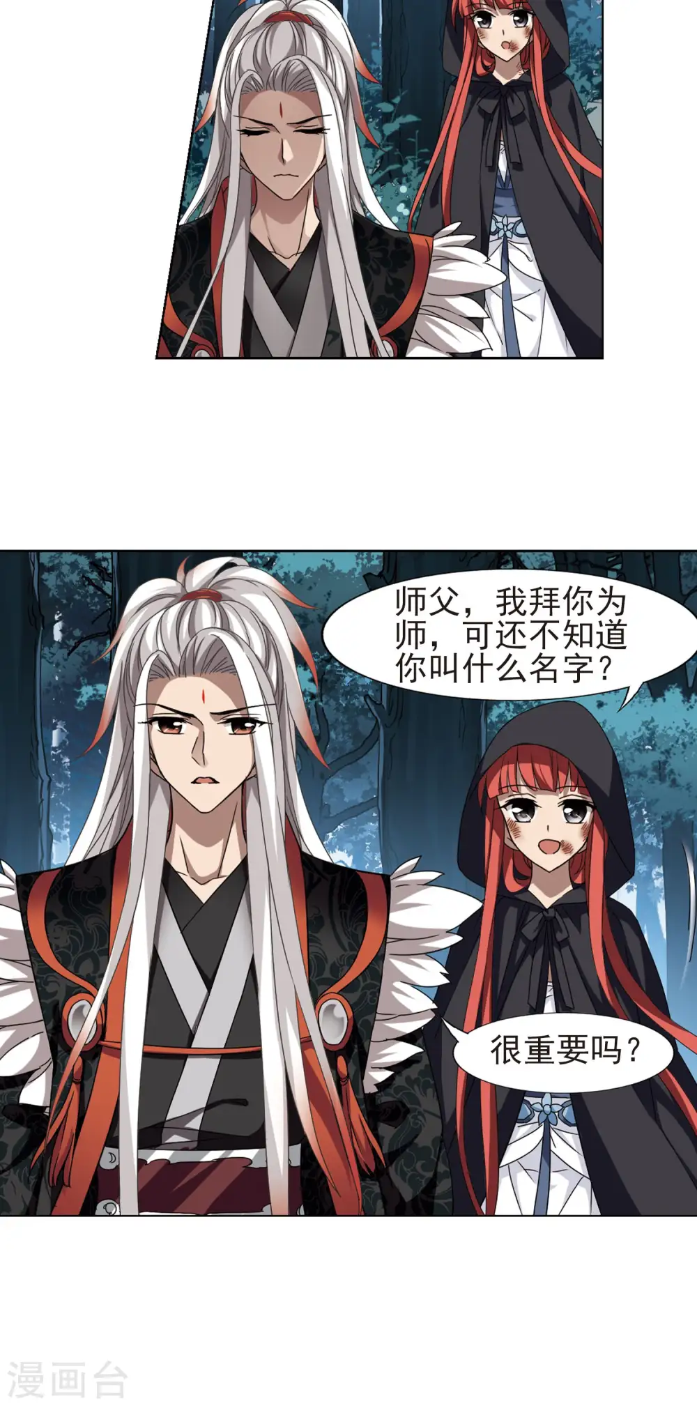 第286话 风起临淮3(2) 第16页