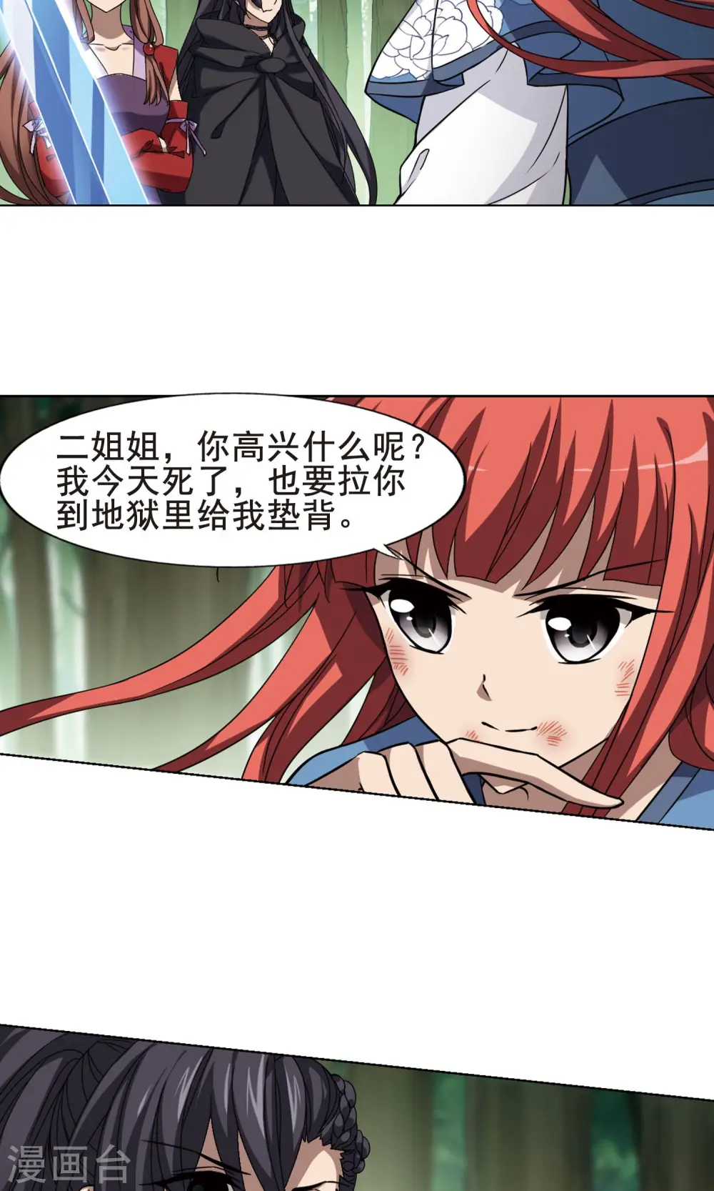 第281话 风起临淮1(1) 第4页