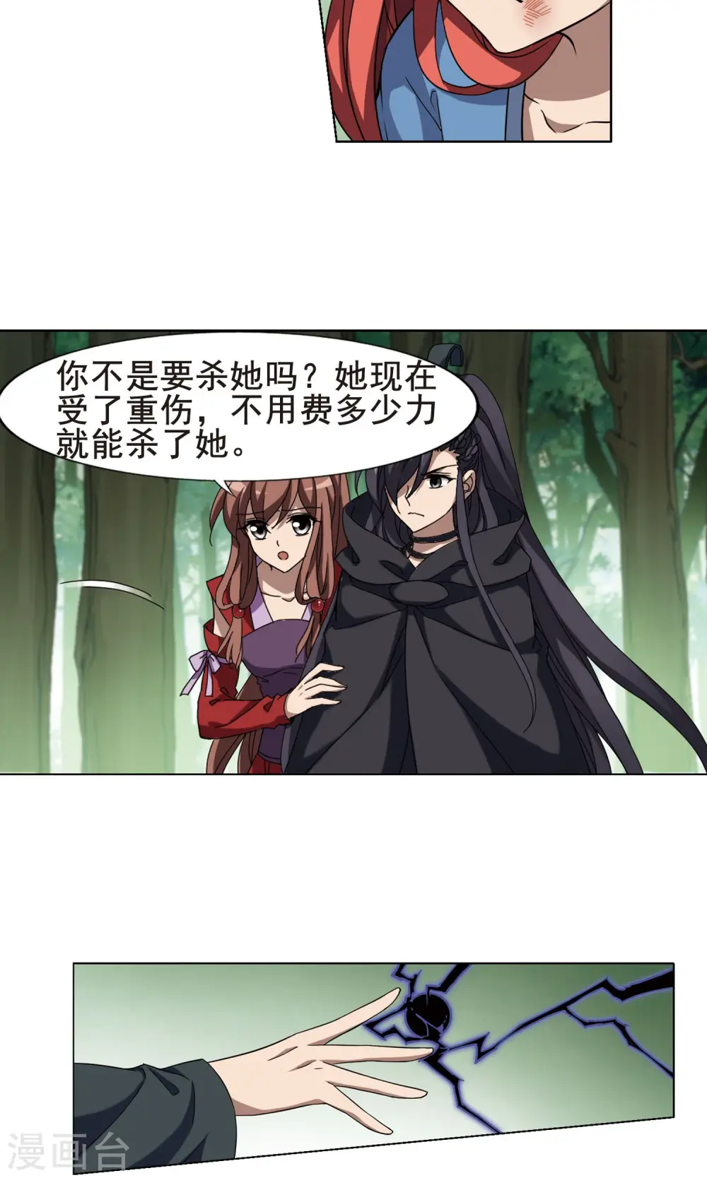 第281话 风起临淮1(1) 第7页