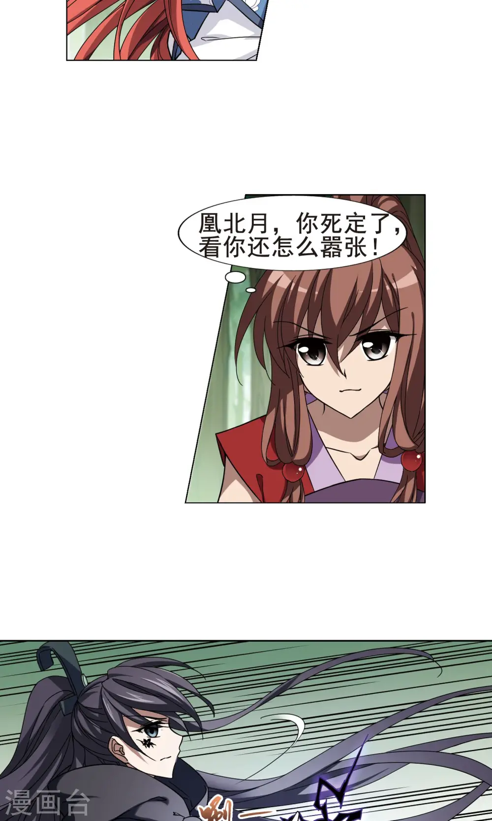 第281话 风起临淮1(1) 第9页