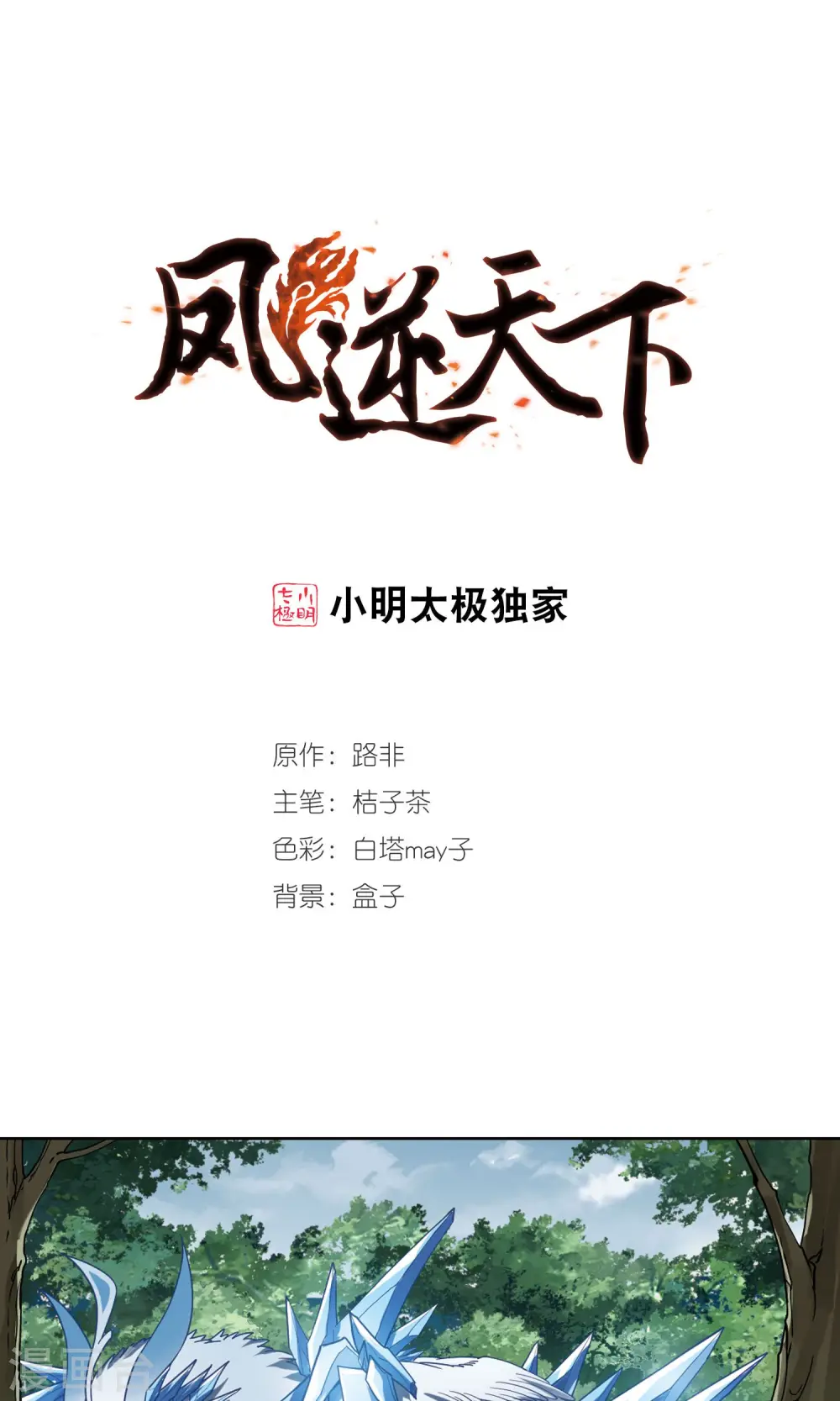 第280话 初战红莲7(2) 第1页