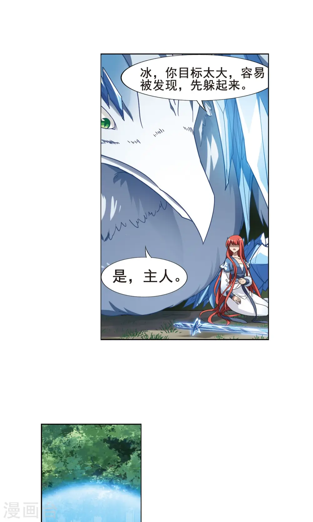 第280话 初战红莲7(2) 第3页