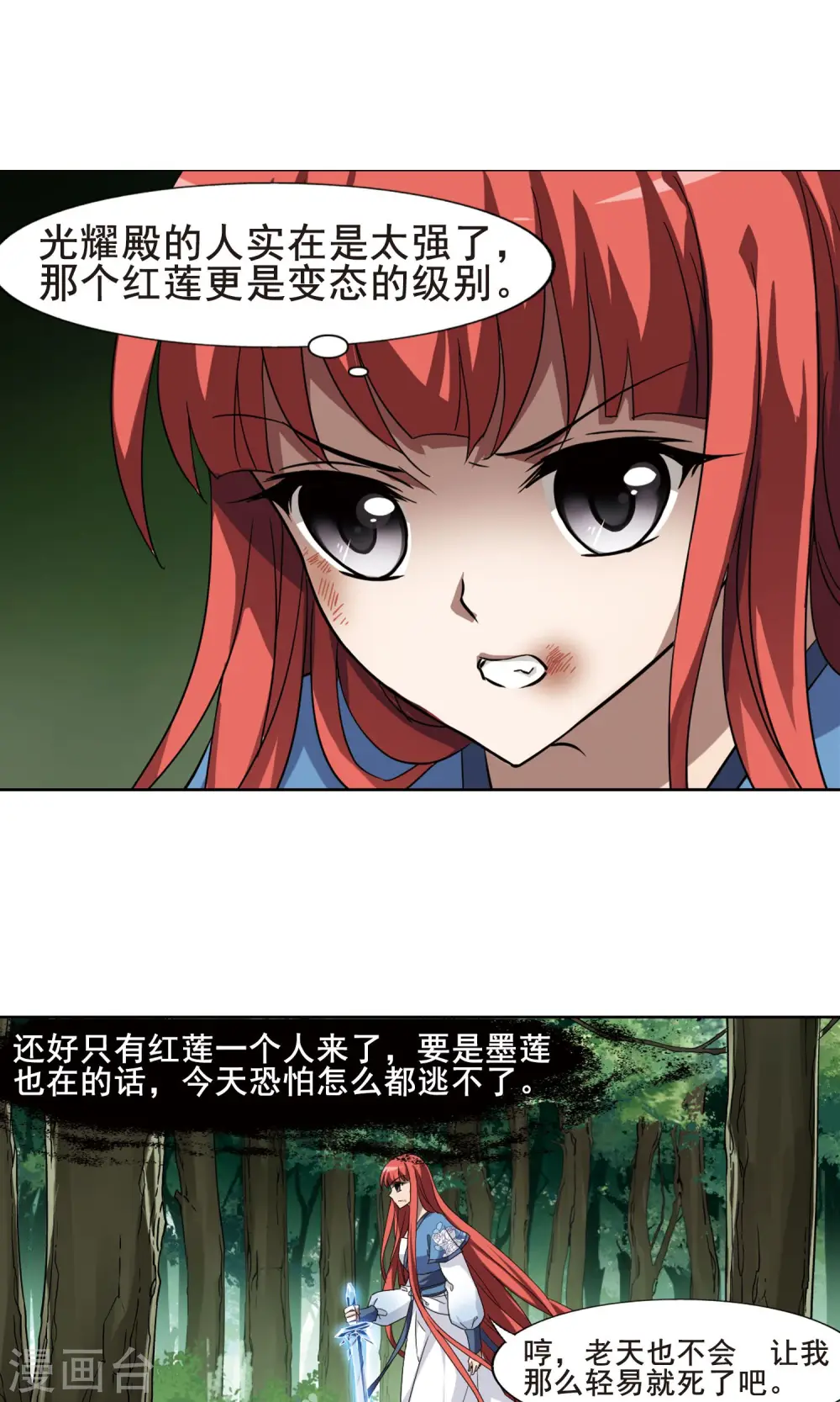 第280话 初战红莲7(2) 第5页