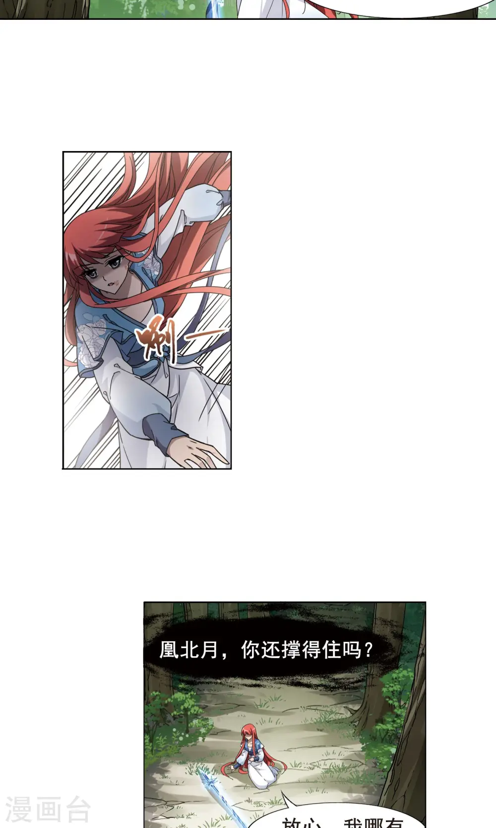 第280话 初战红莲7(2) 第6页
