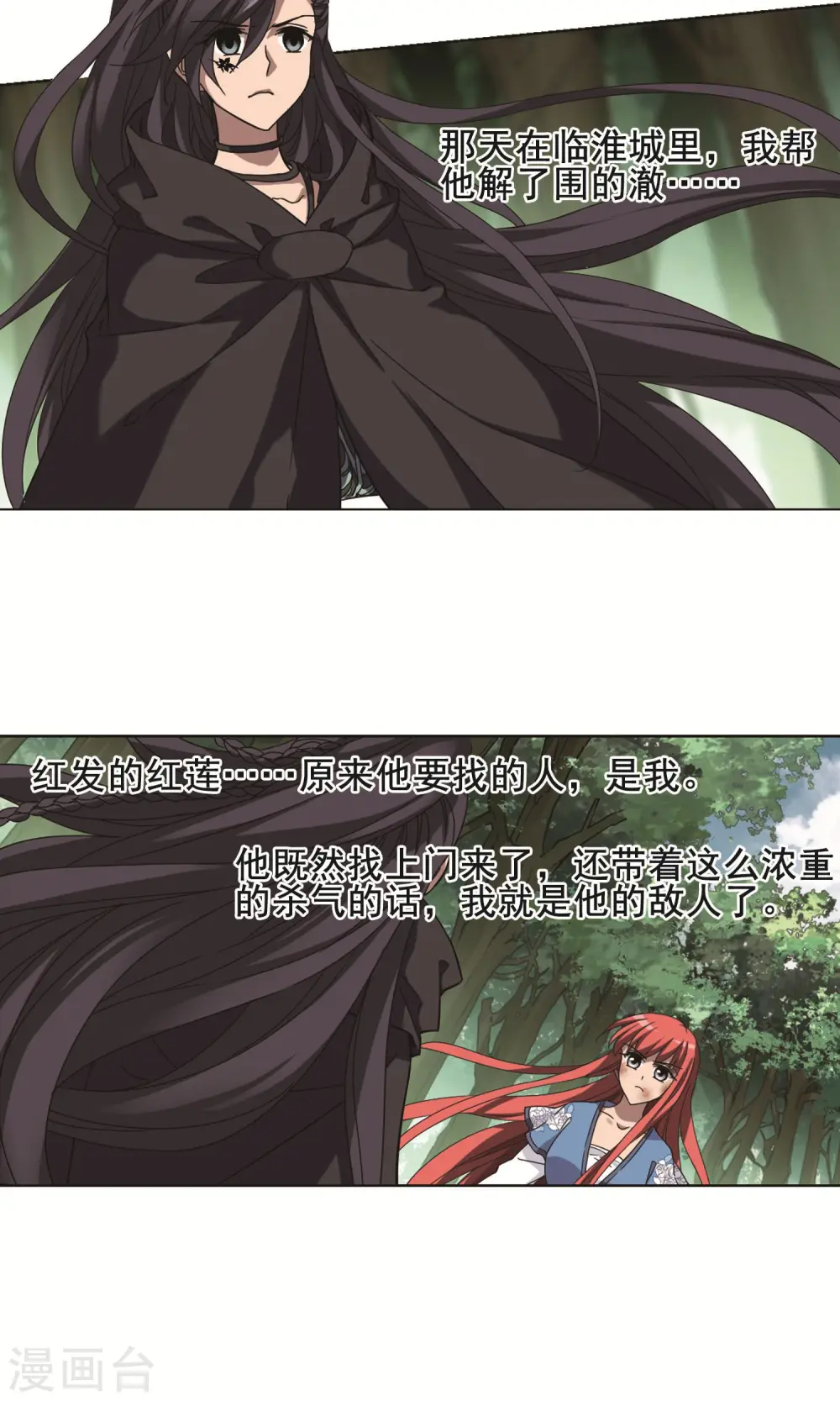 第280话 初战红莲7(2) 第12页