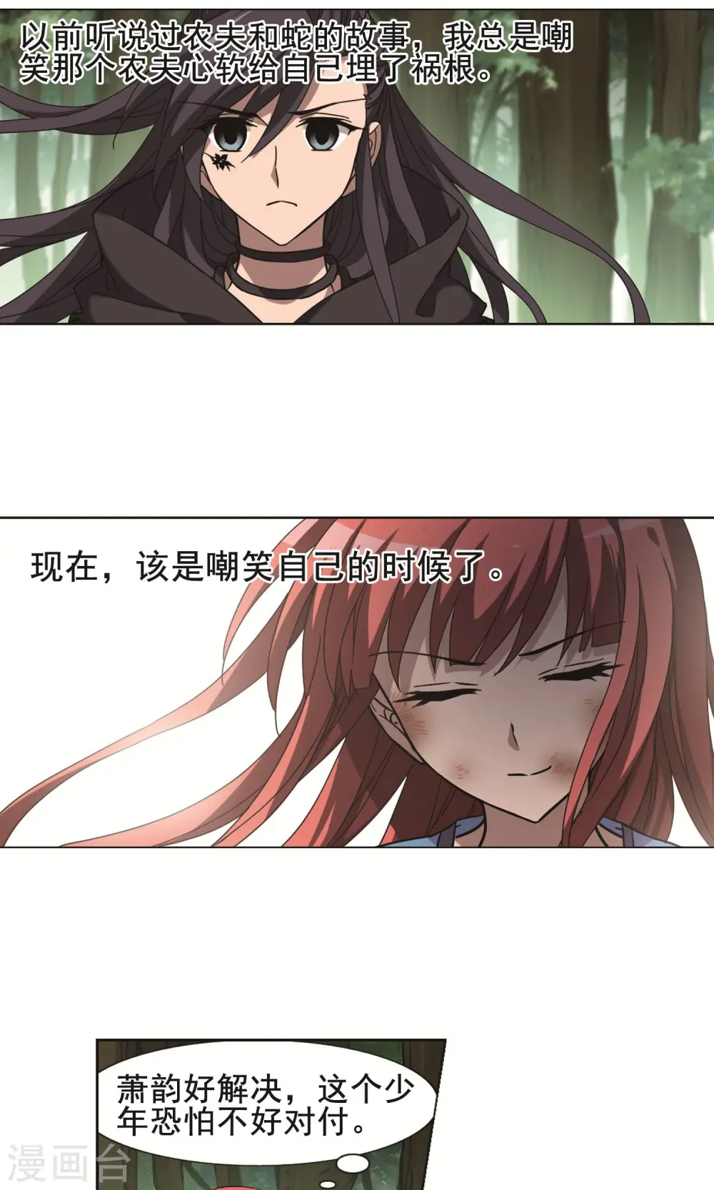 第280话 初战红莲7(2) 第13页