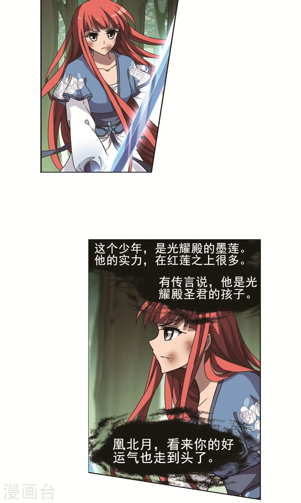 第280话 初战红莲7(2) 第14页