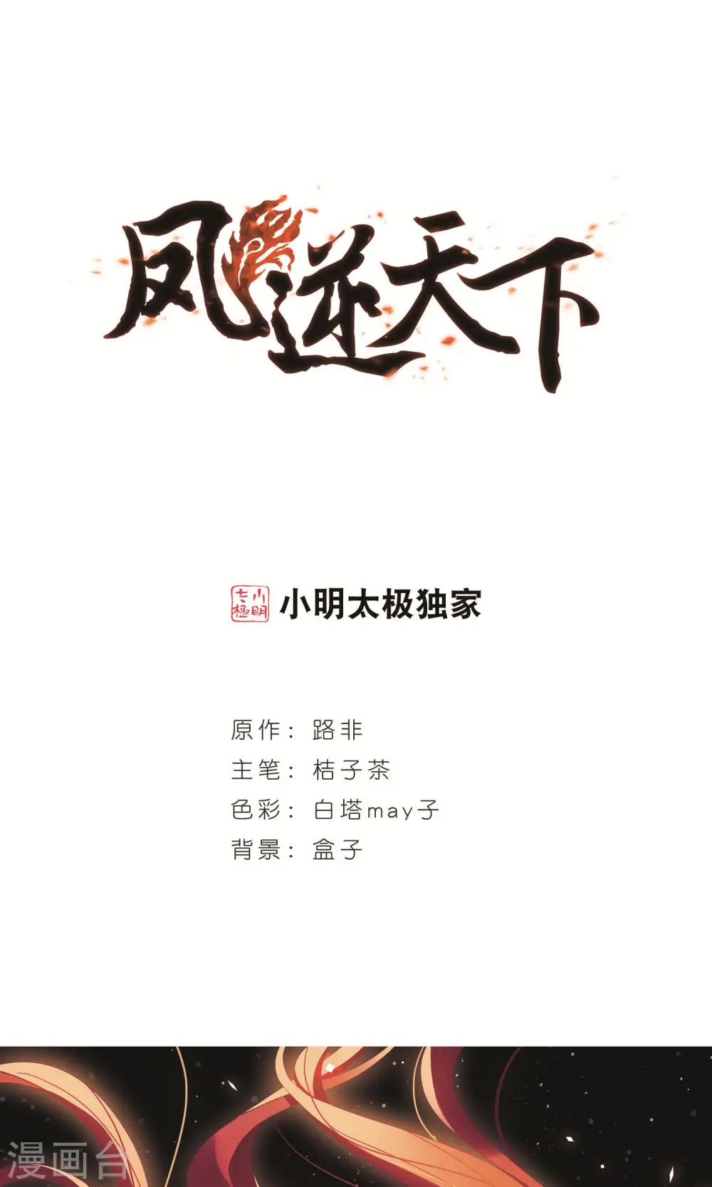 第279话 初战红莲7(1) 第1页