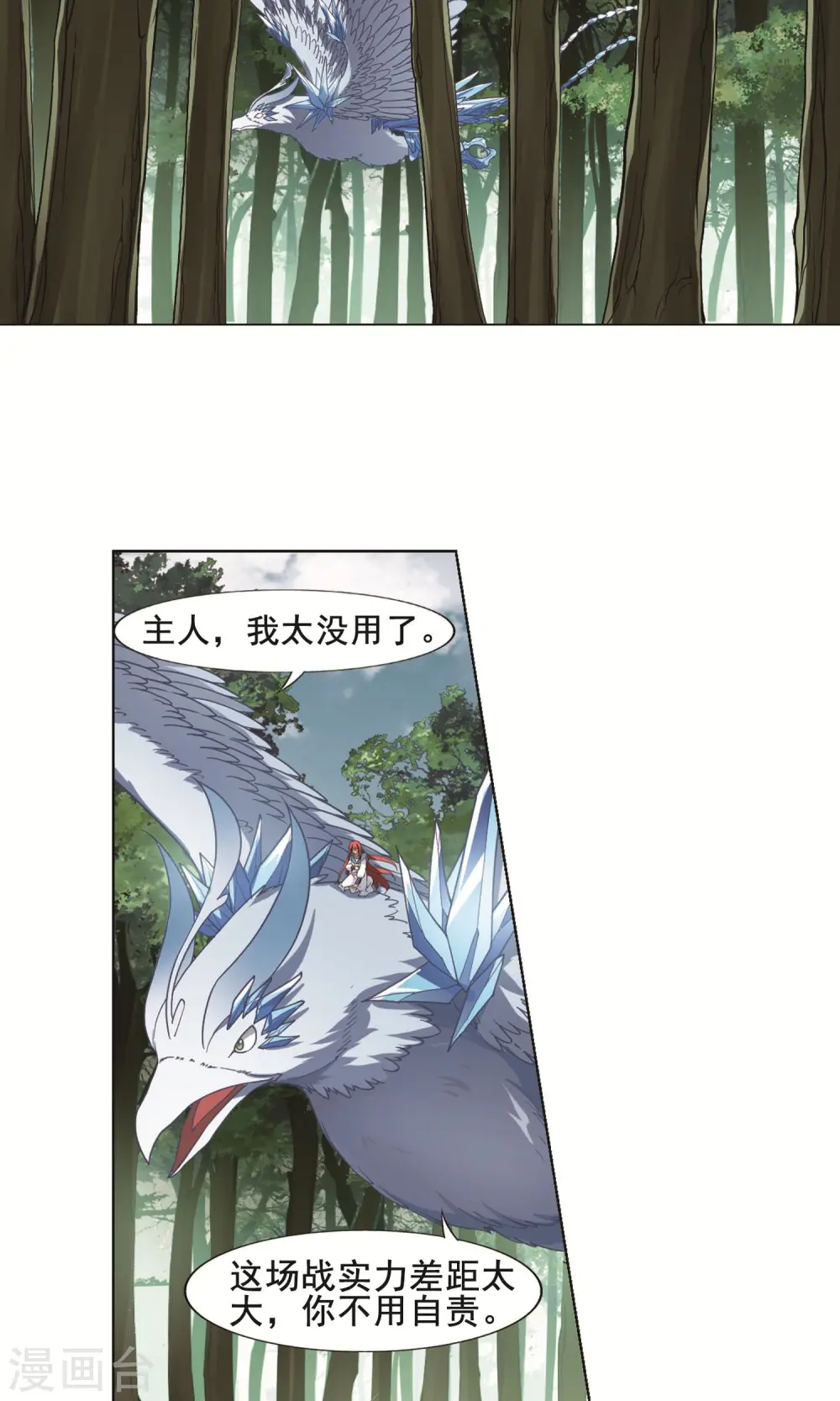 第279话 初战红莲7(1) 第3页