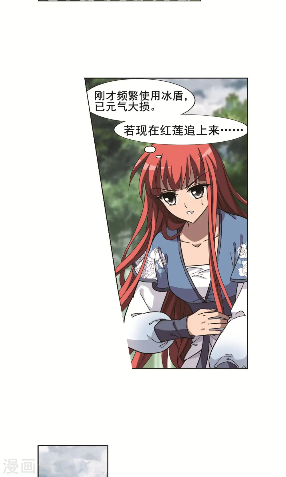 第279话 初战红莲7(1) 第4页