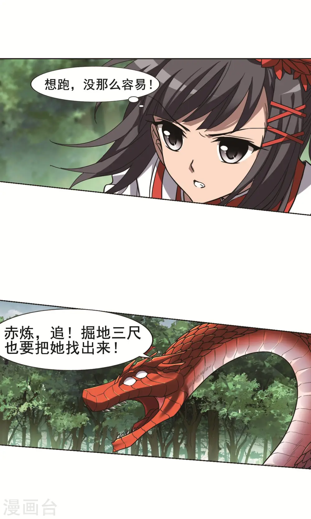 第279话 初战红莲7(1) 第15页