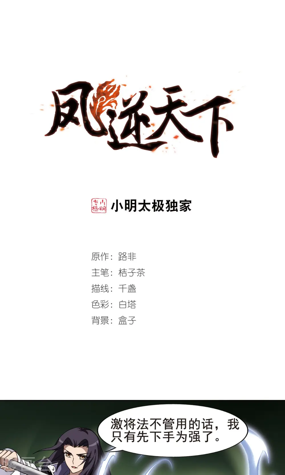 第278话 初战红莲6(2) 第1页