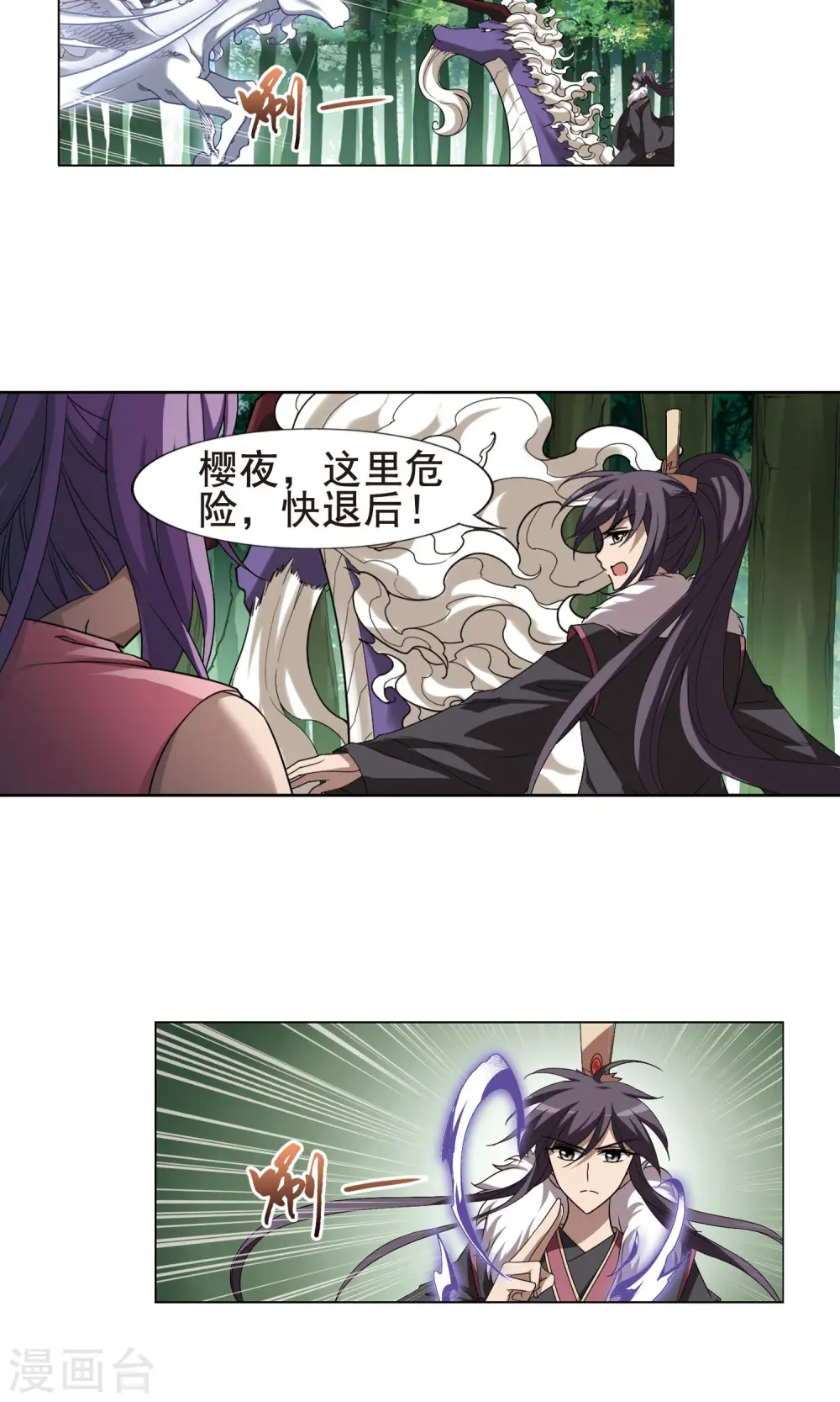 第278话 初战红莲6(2) 第3页