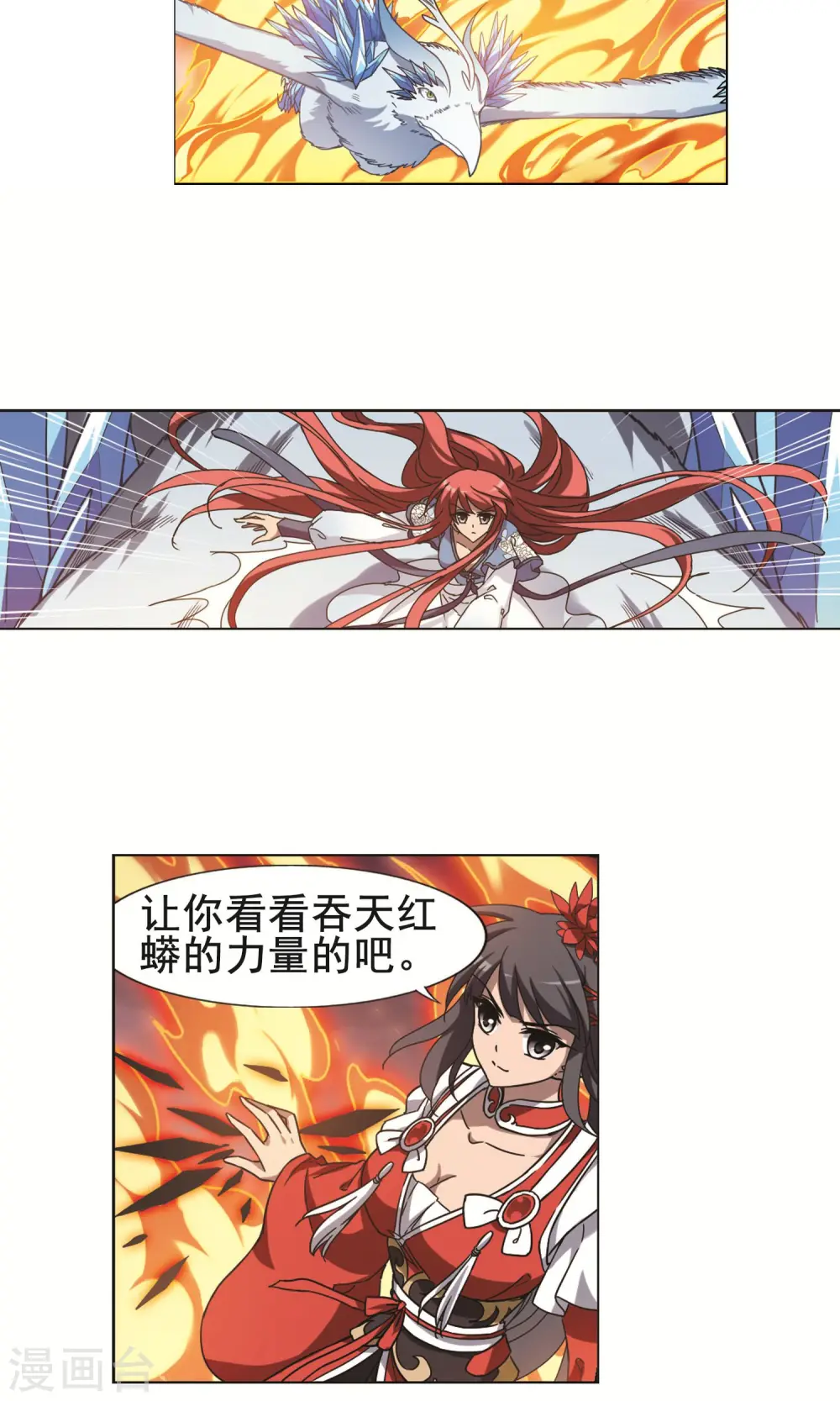 第278话 初战红莲6(2) 第8页