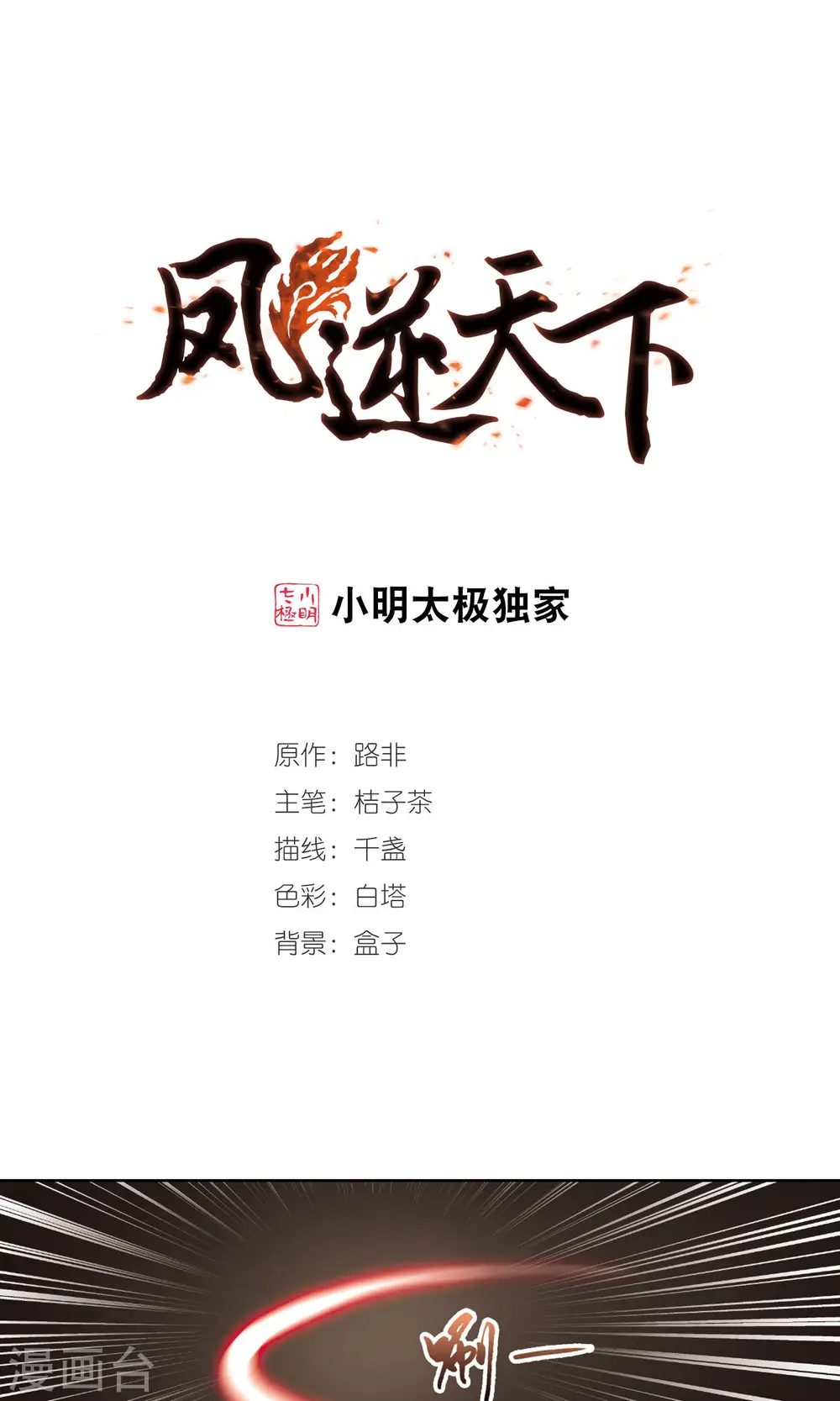 第276话 初战红莲5(2) 第1页