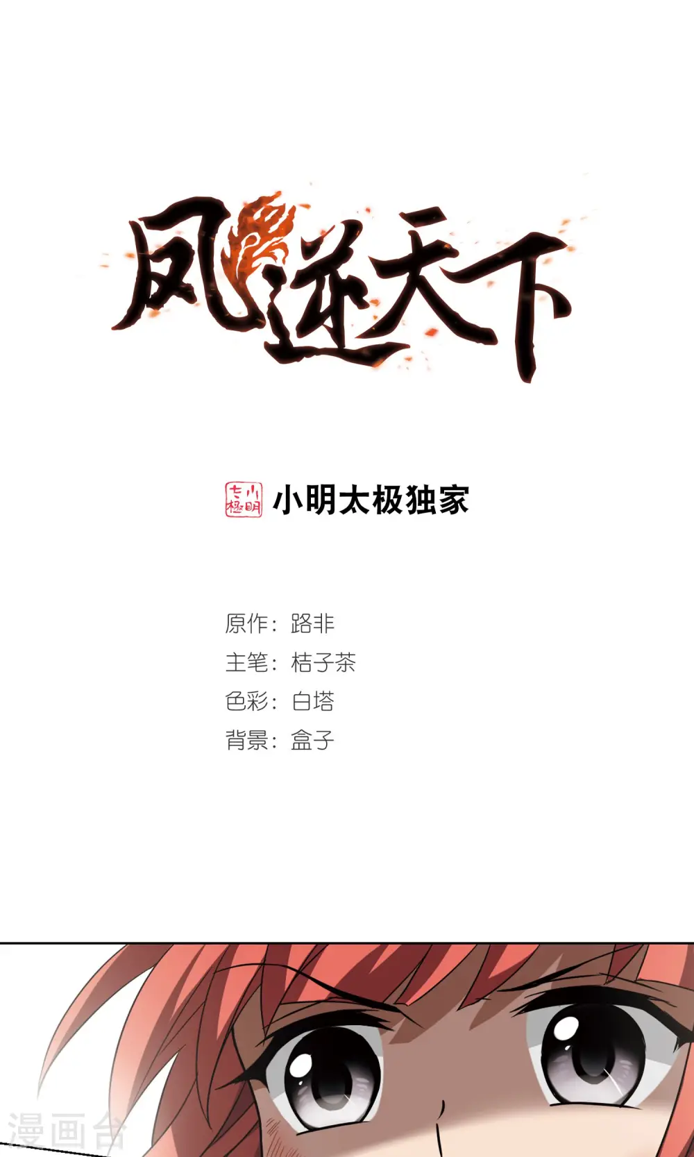 第282话 风起临淮1(2) 第1页