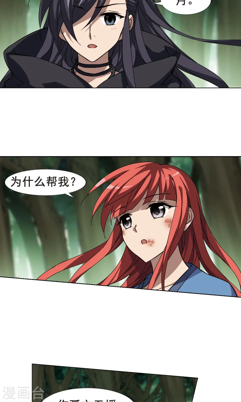 第282话 风起临淮1(2) 第3页