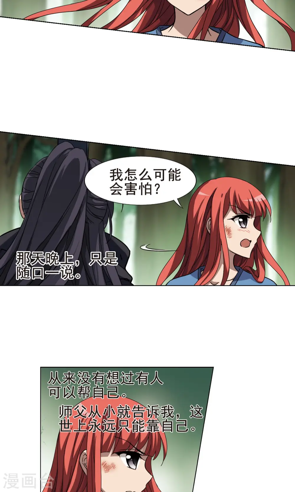 第282话 风起临淮1(2) 第6页