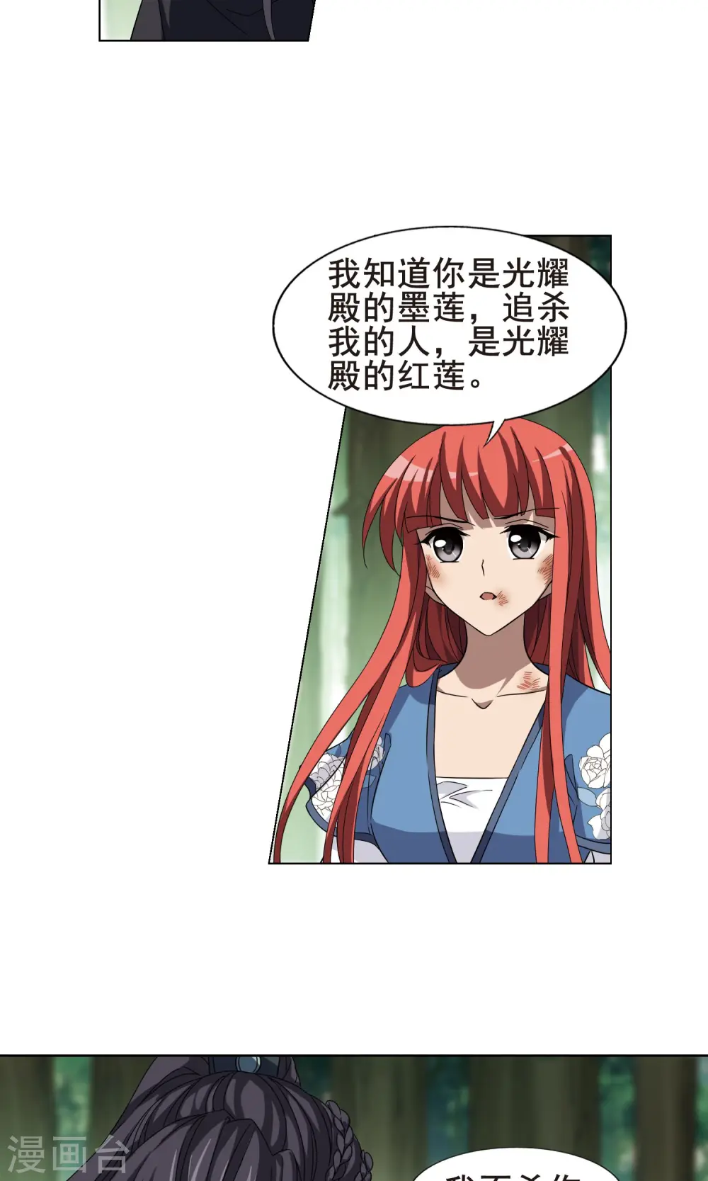 第282话 风起临淮1(2) 第13页
