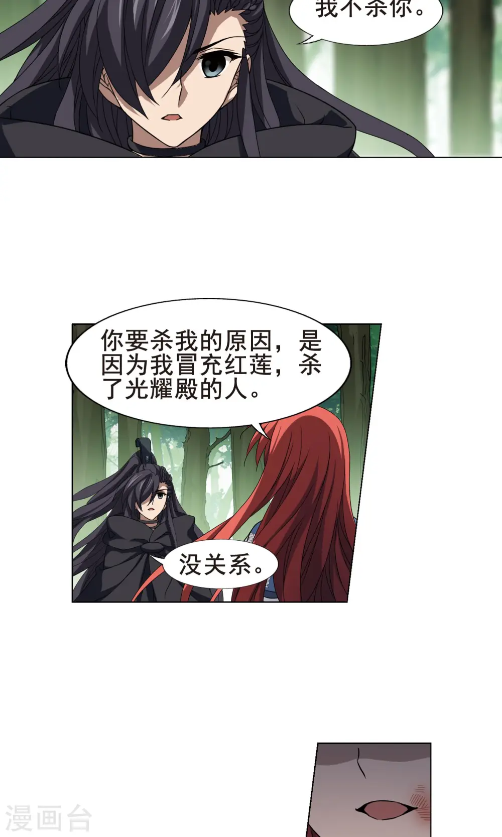 第282话 风起临淮1(2) 第14页