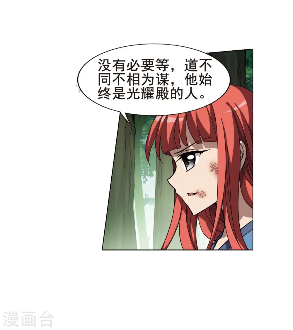 第282话 风起临淮1(2) 第23页