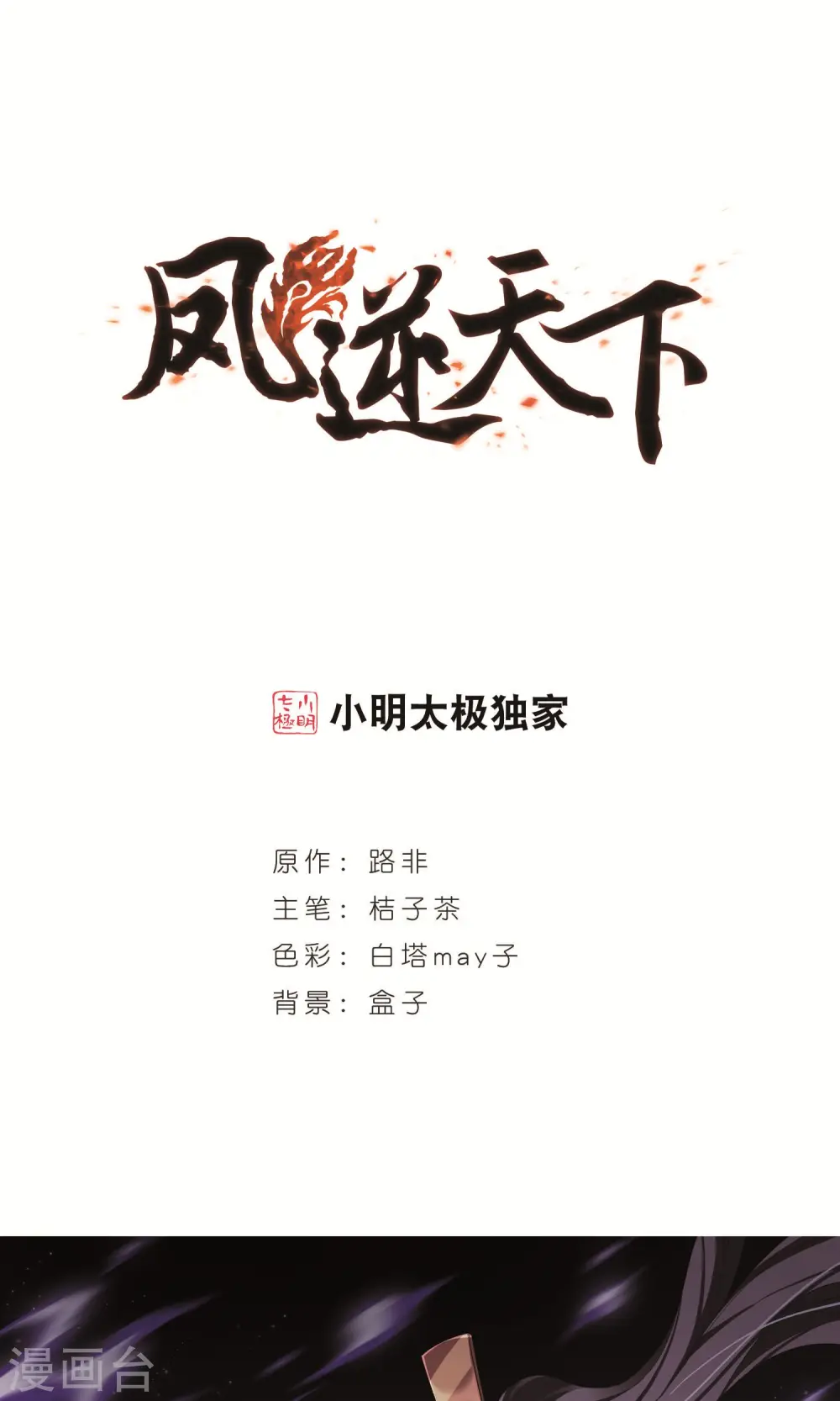 第277话 初战红莲6(1) 第1页