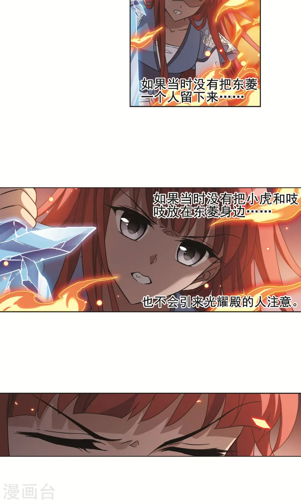 第277话 初战红莲6(1) 第6页