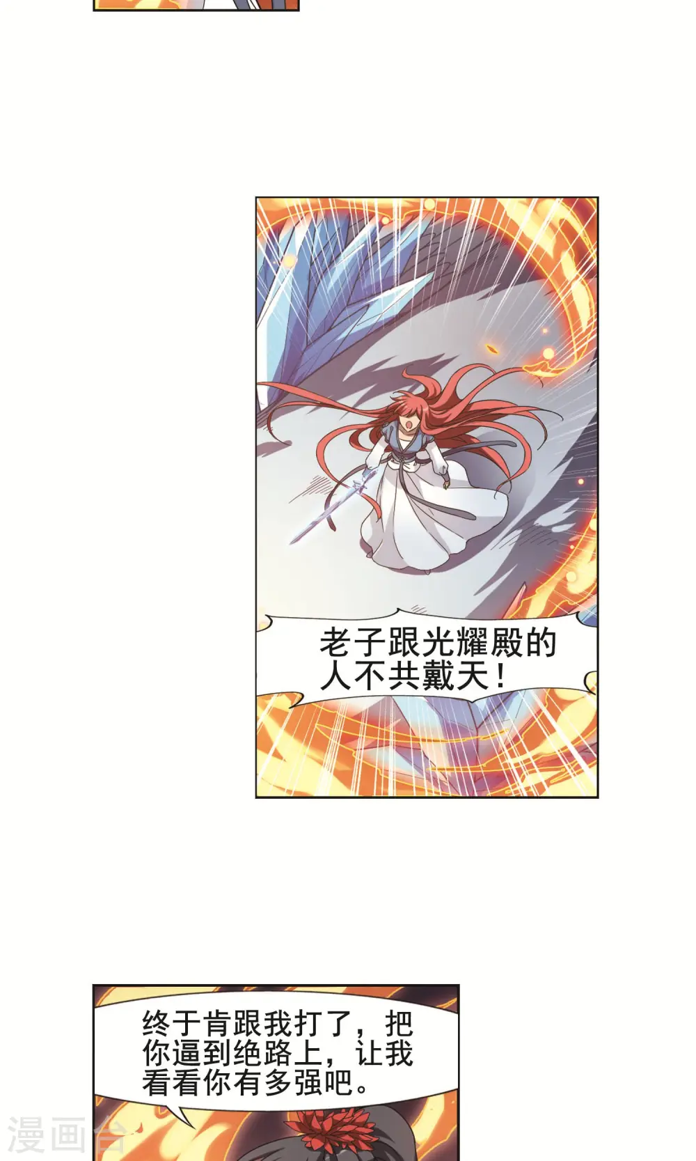 第277话 初战红莲6(1) 第8页