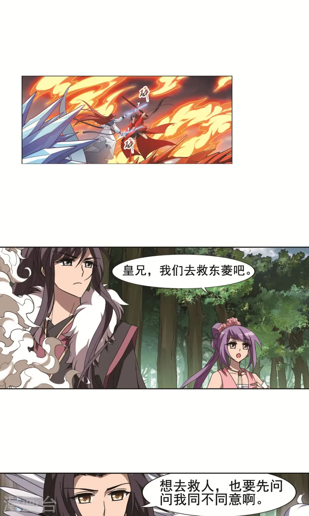 第277话 初战红莲6(1) 第13页