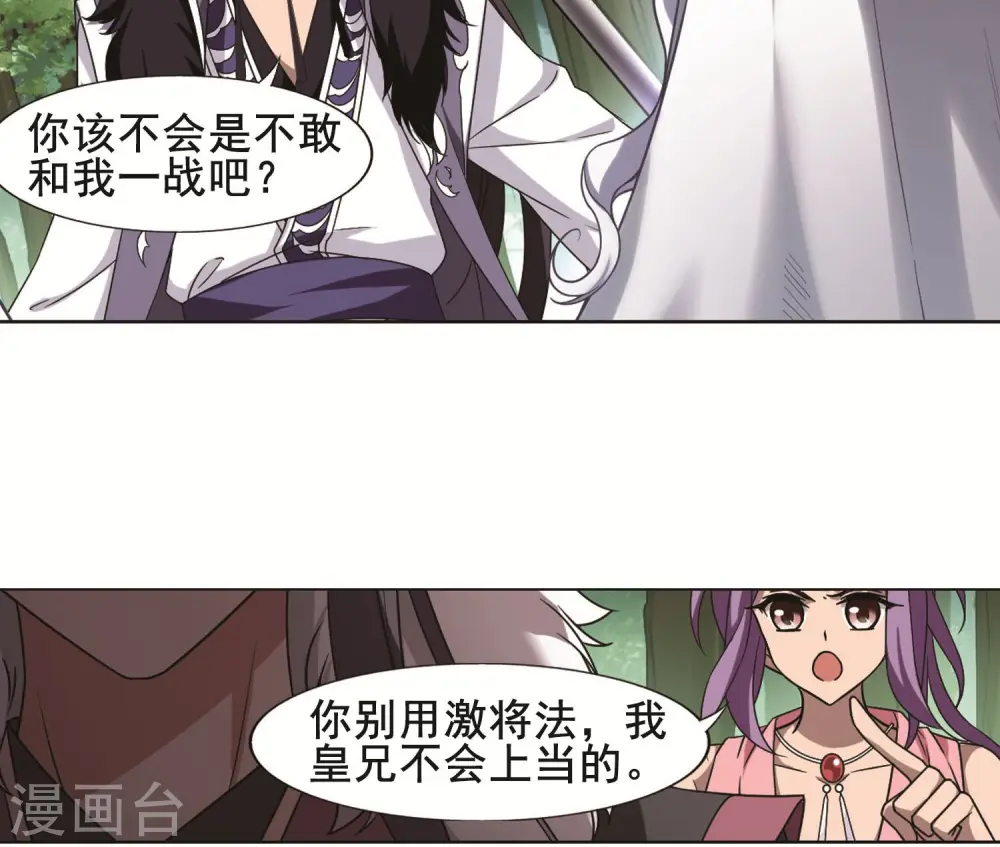第277话 初战红莲6(1) 第15页