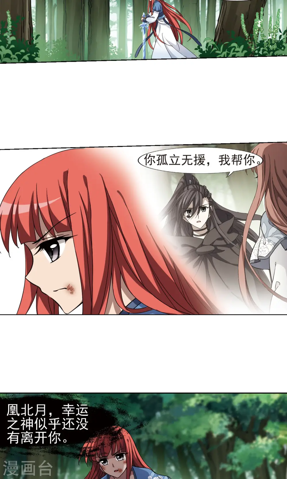 第283话 风起临淮2(1) 第3页