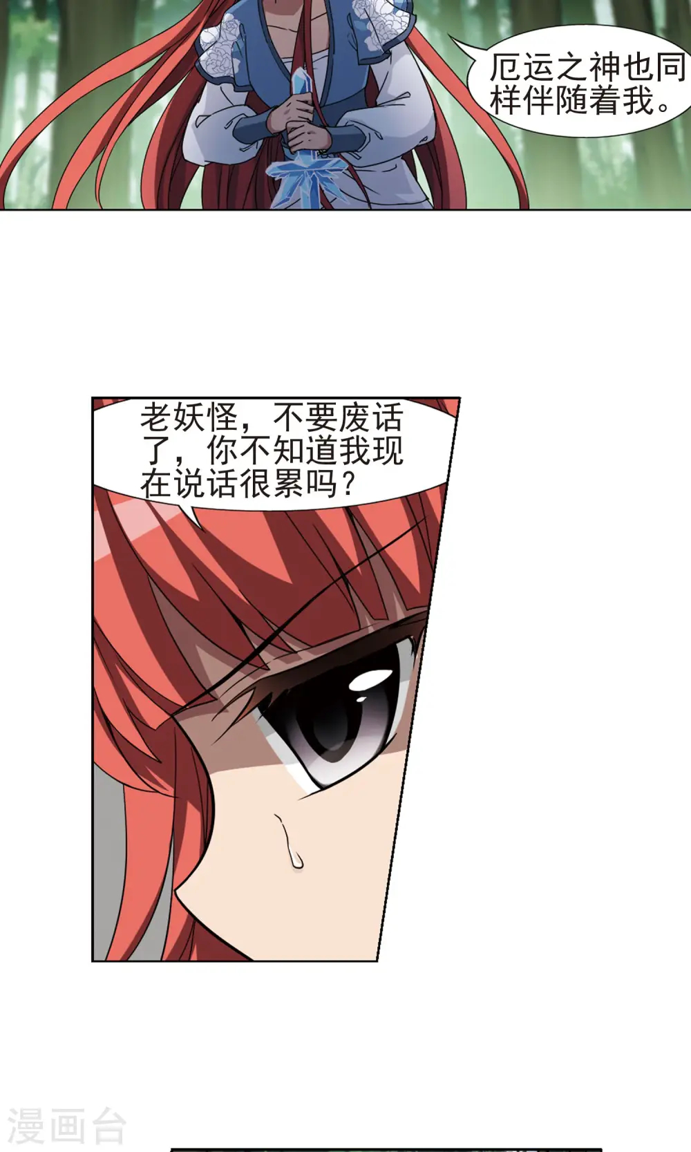 第283话 风起临淮2(1) 第4页
