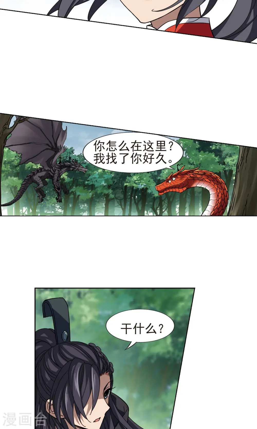第283话 风起临淮2(1) 第9页