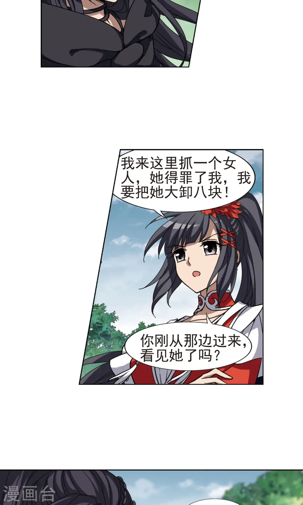 第283话 风起临淮2(1) 第10页