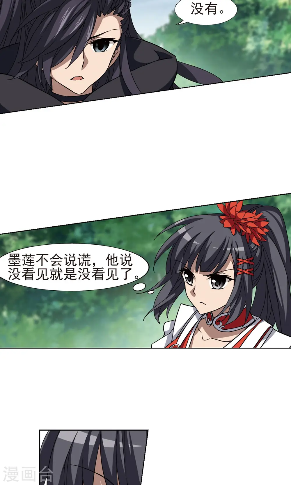 第283话 风起临淮2(1) 第11页