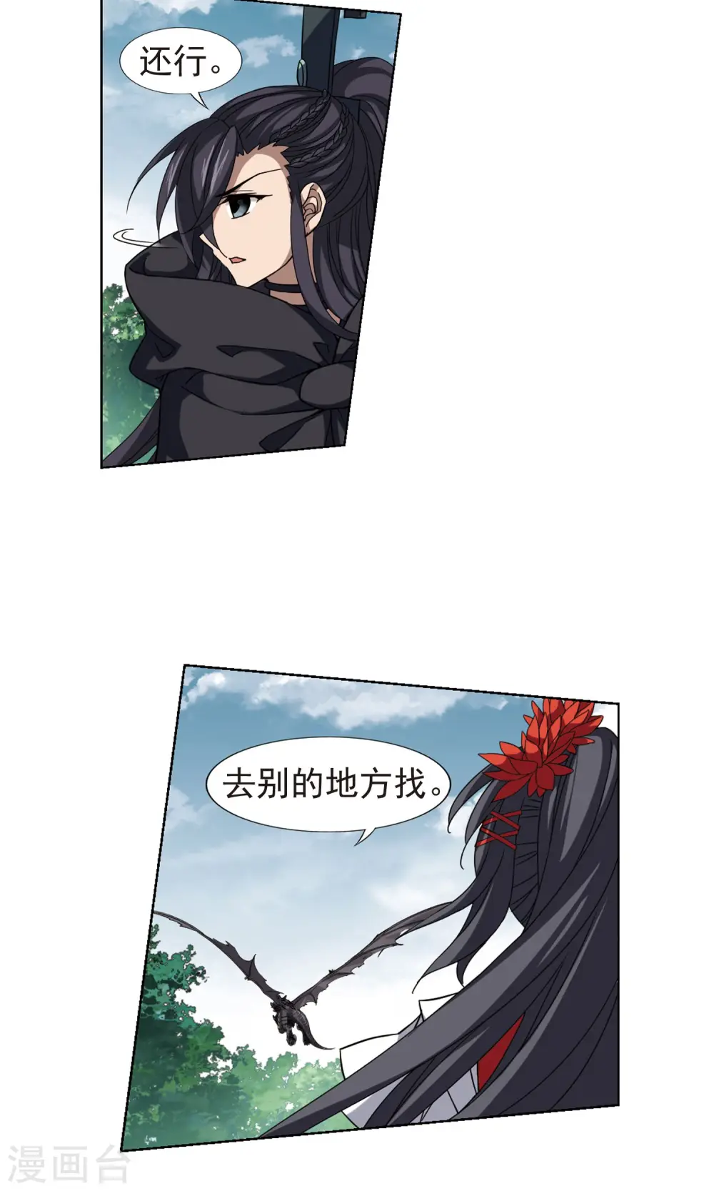 第283话 风起临淮2(1) 第13页