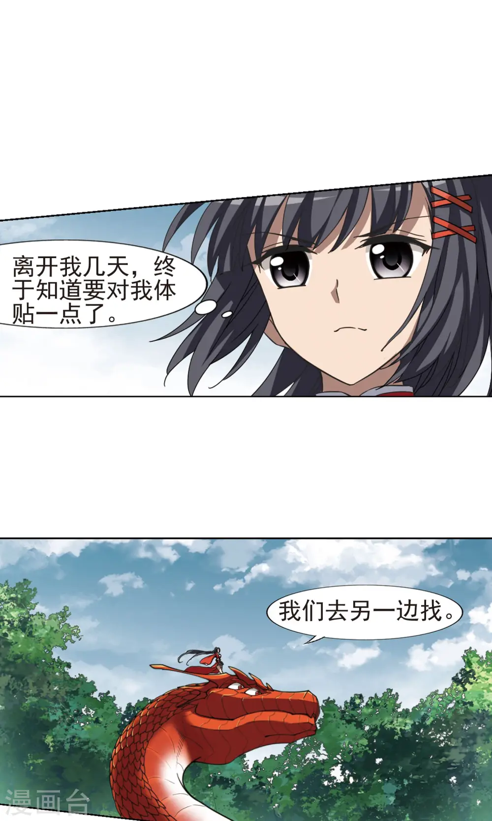 第283话 风起临淮2(1) 第14页