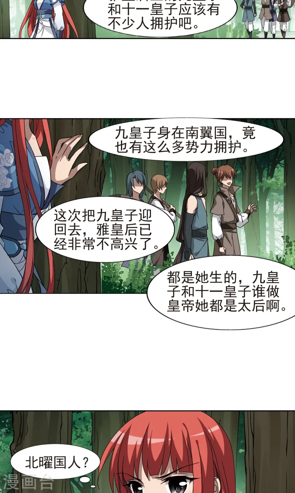 第283话 风起临淮2(1) 第21页