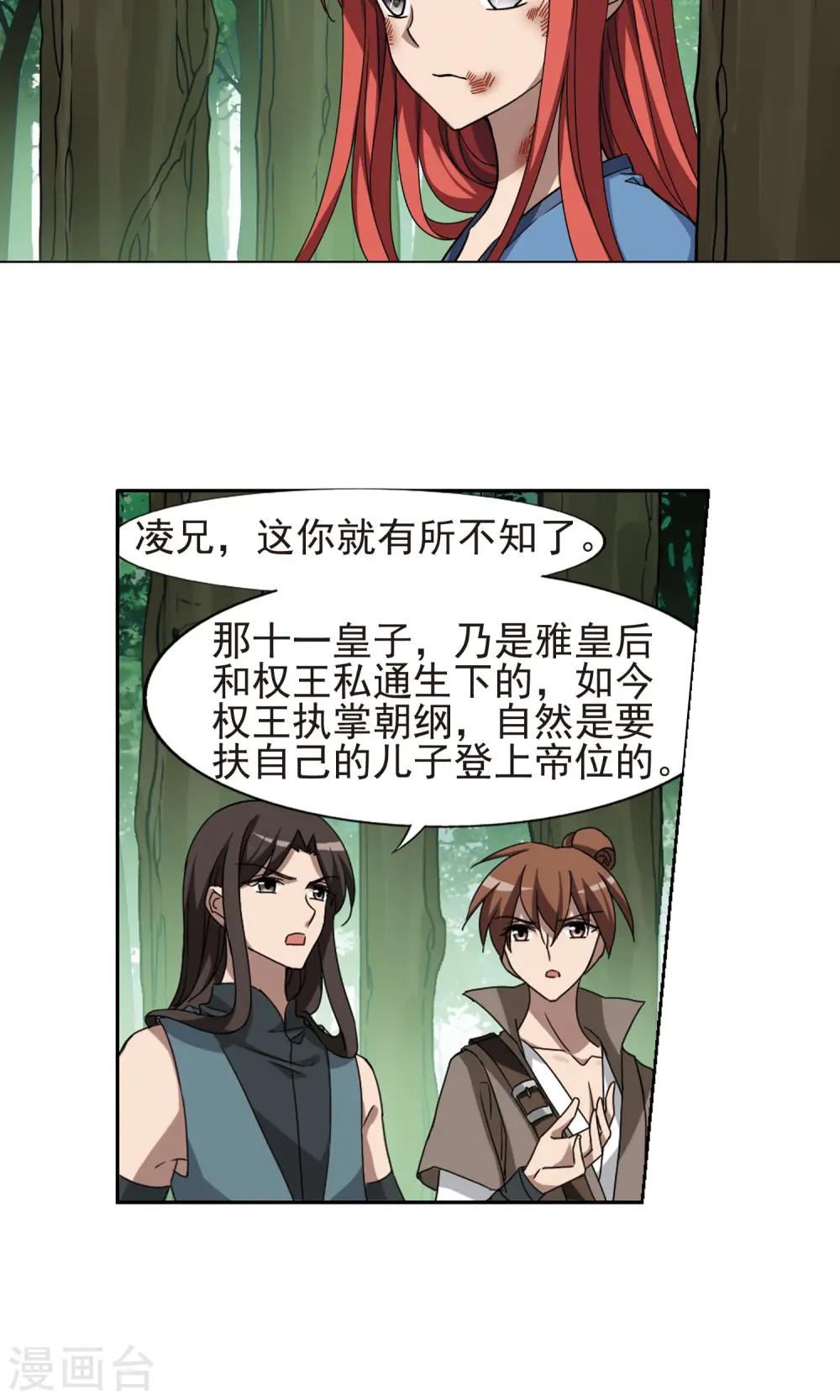第283话 风起临淮2(1) 第22页