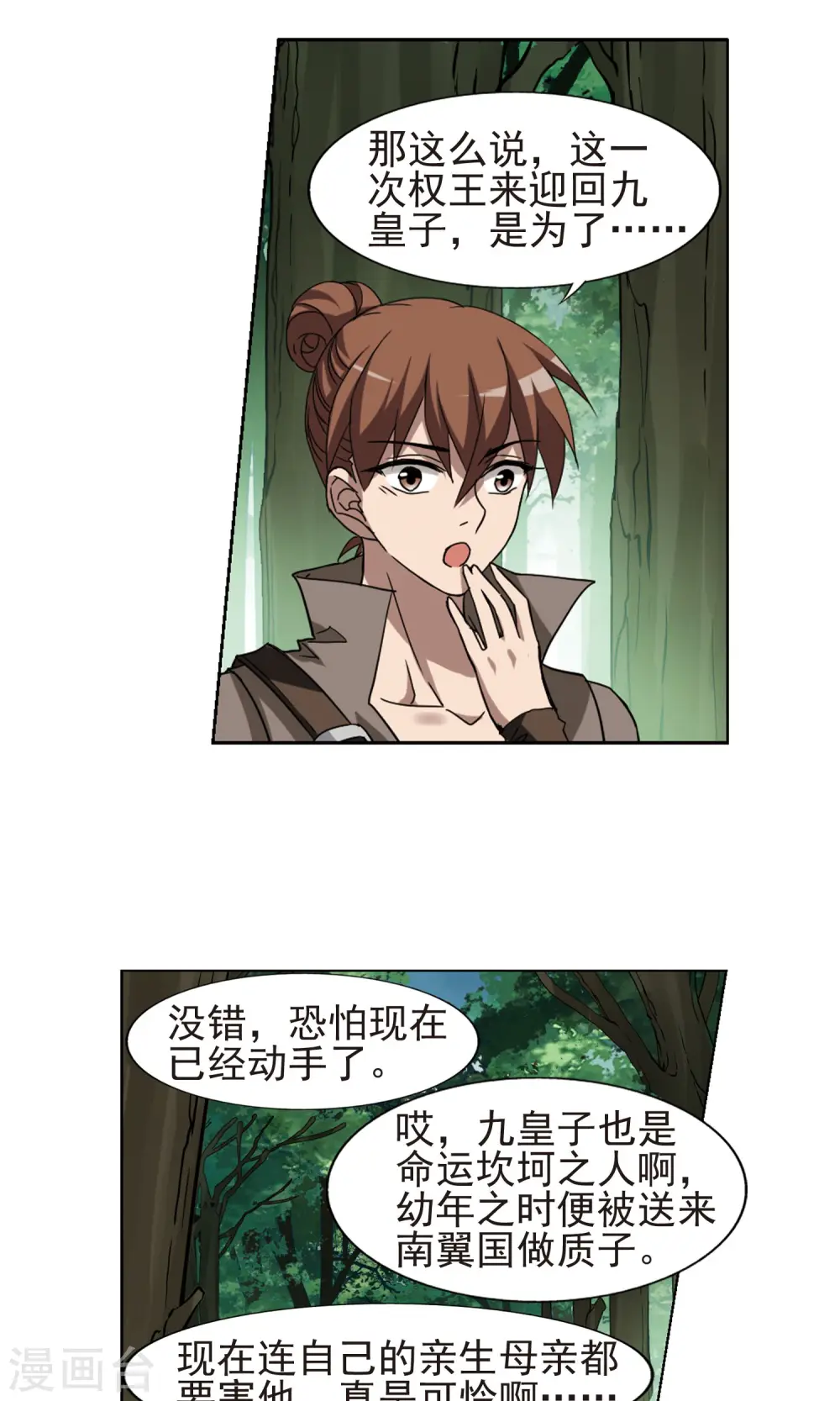 第283话 风起临淮2(1) 第23页