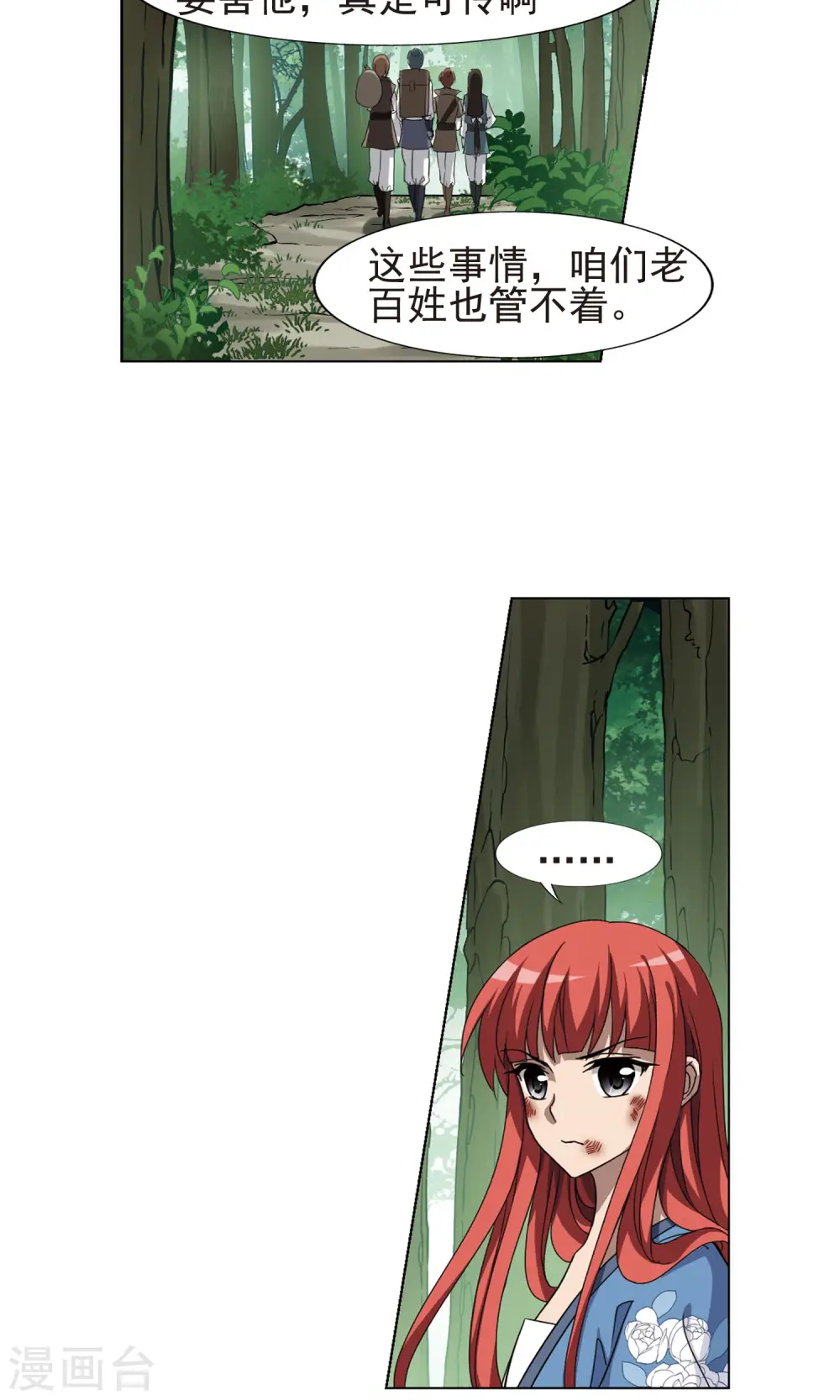 第283话 风起临淮2(1) 第24页
