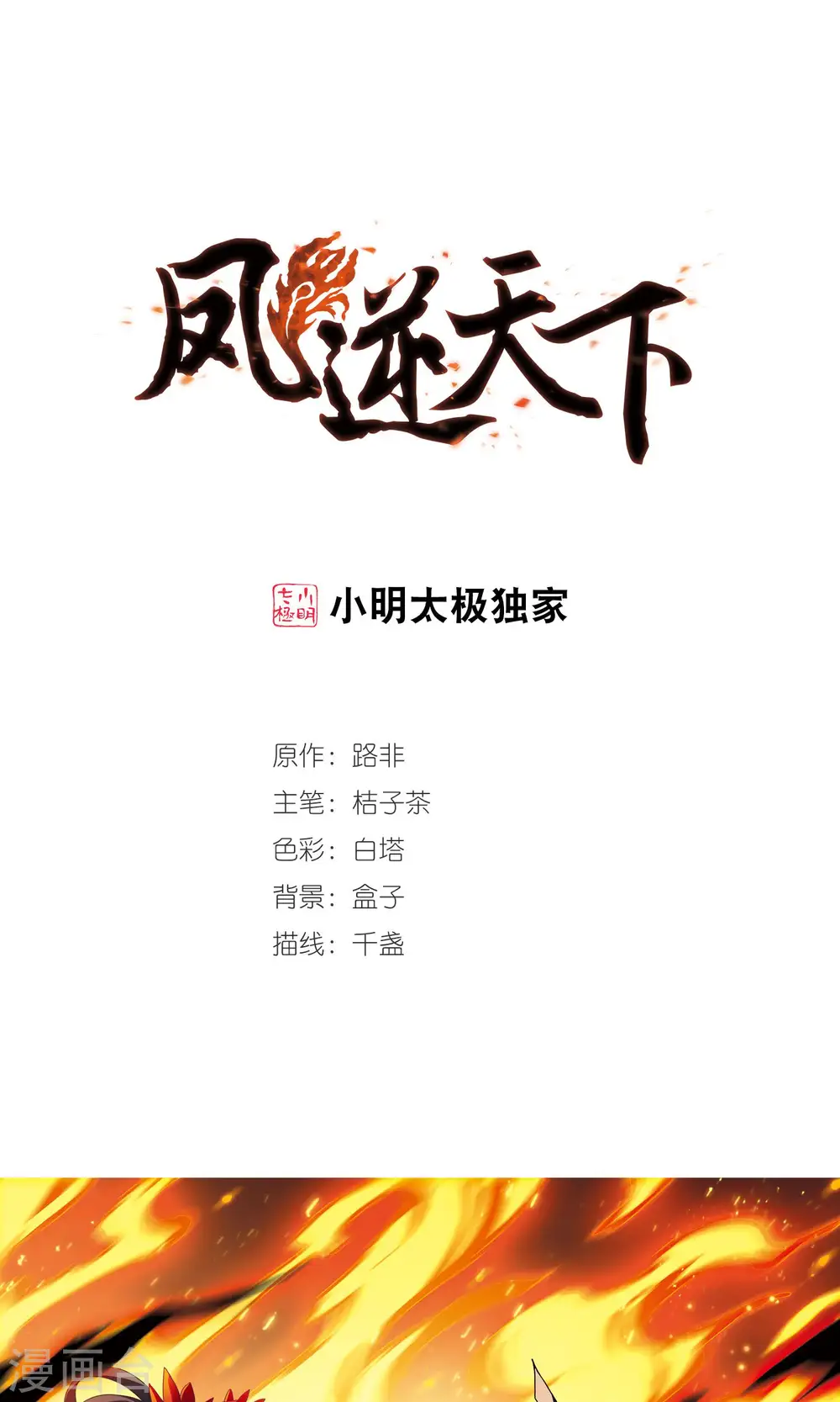 第275话 初战红莲5(1) 第1页