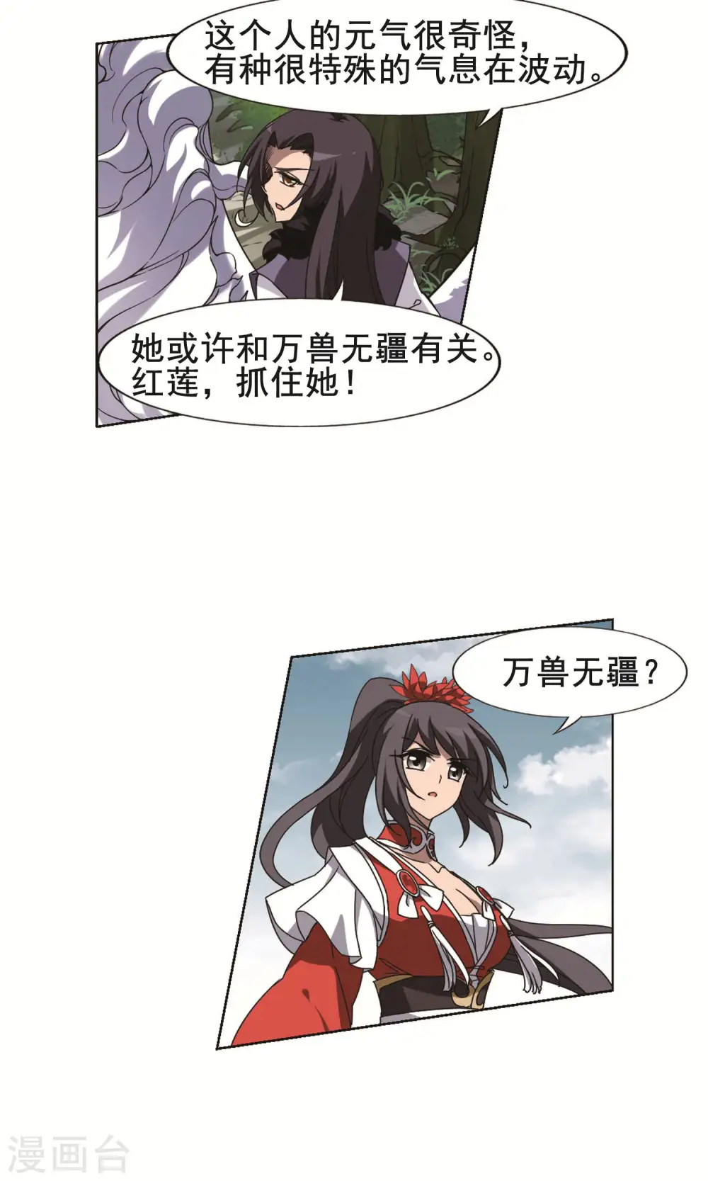 第275话 初战红莲5(1) 第12页