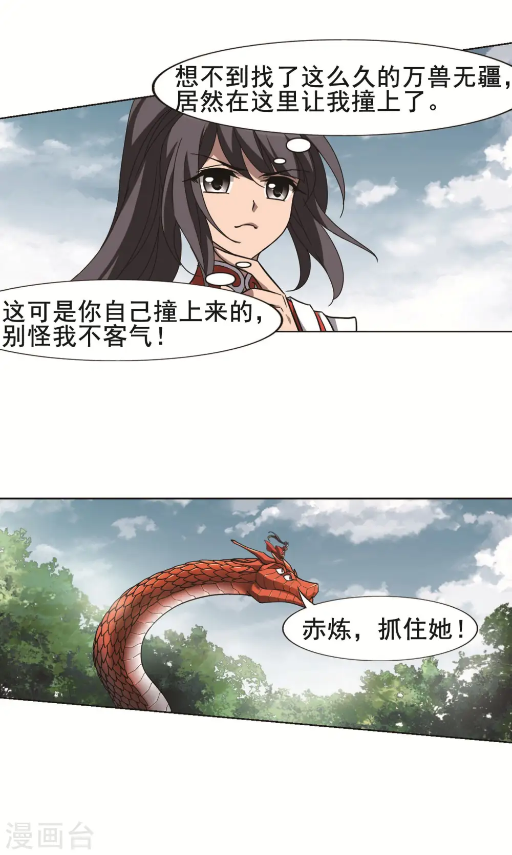 第275话 初战红莲5(1) 第13页