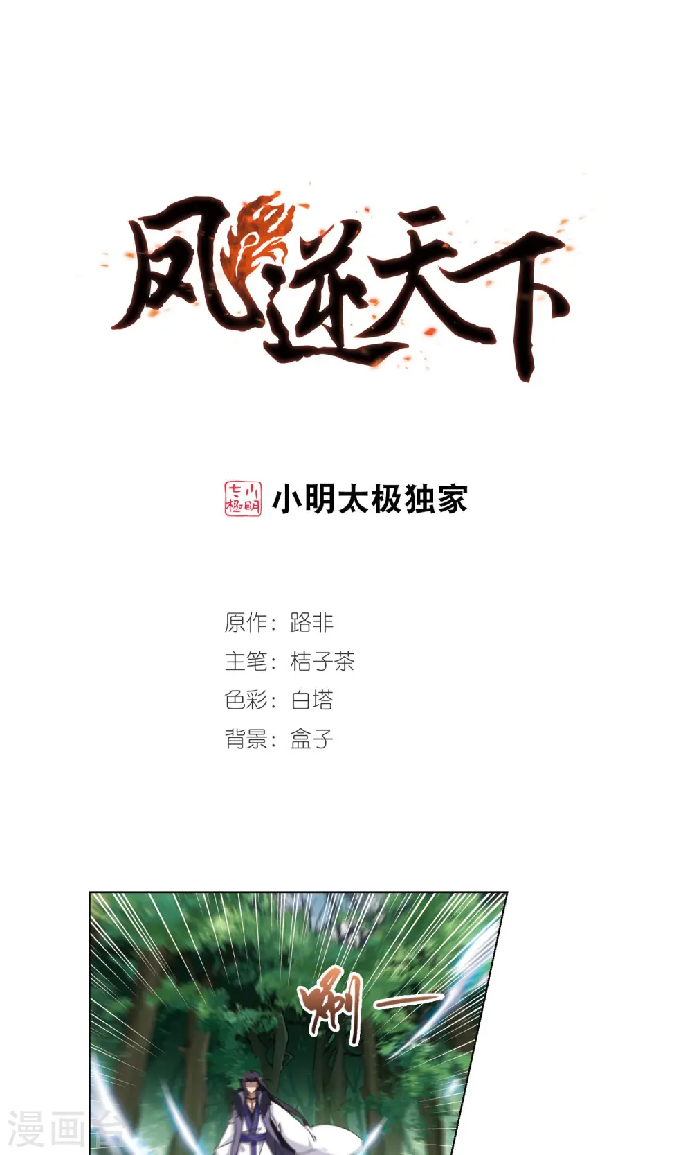 第272话 初战红莲3(2) 第1页