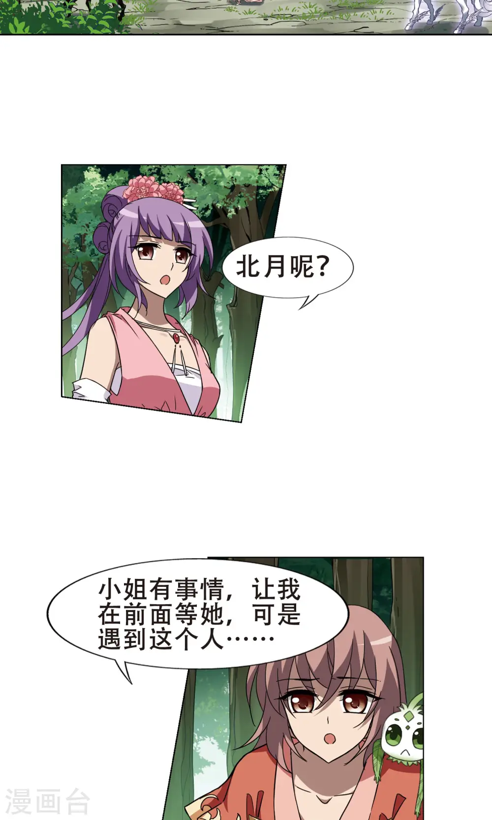 第272话 初战红莲3(2) 第13页