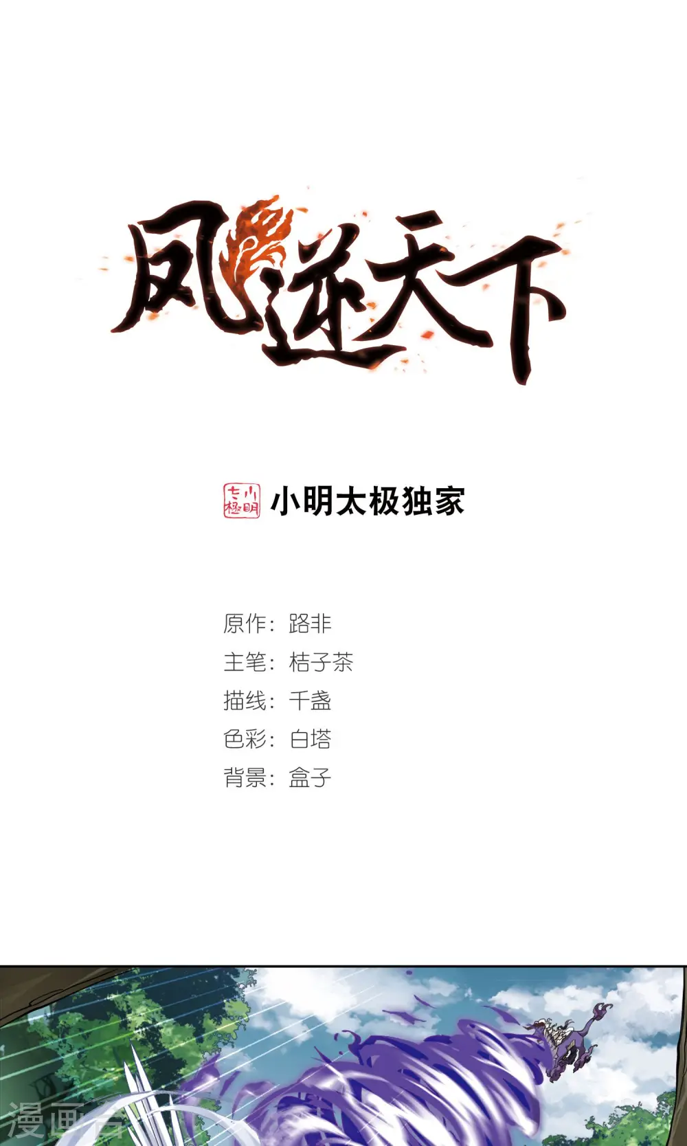 第274话 初战红莲4(2) 第1页
