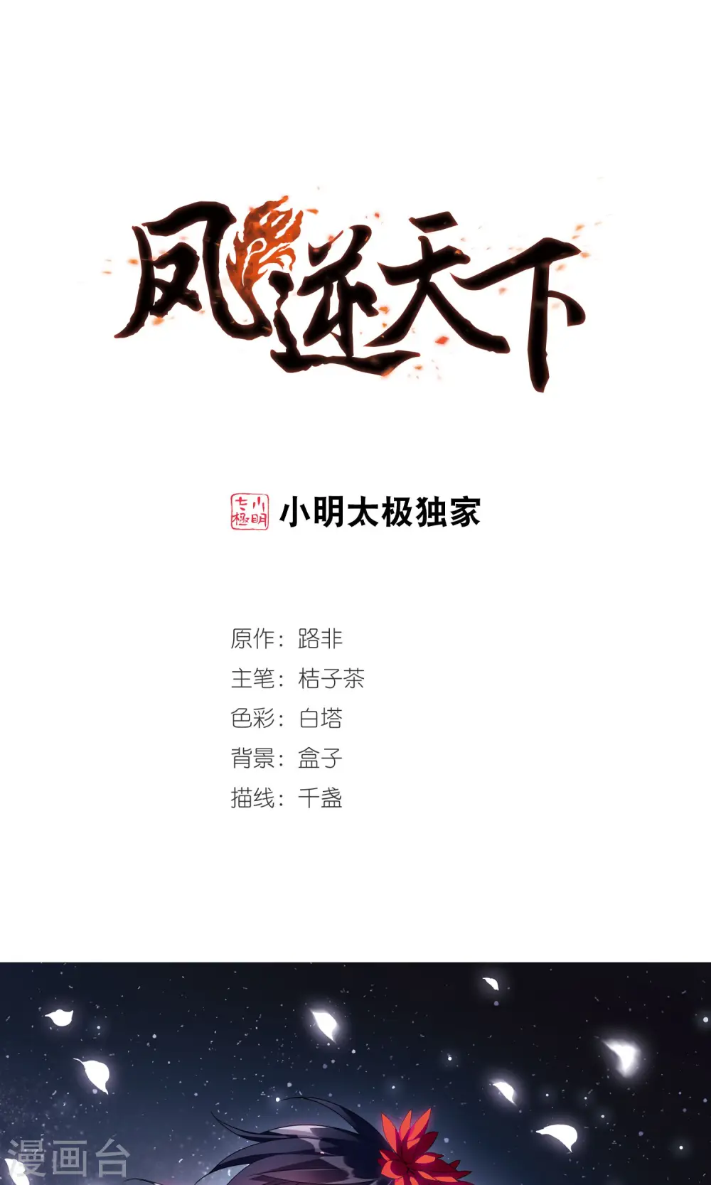 第273话 初战红莲4(1) 第1页